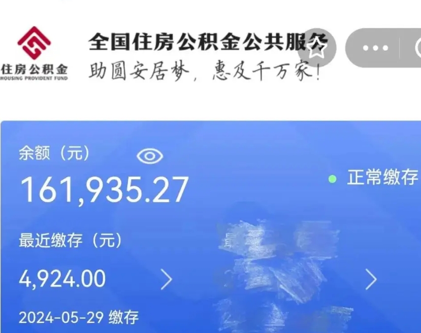 张北公积金一次性提取（一次性提取全部公积金）